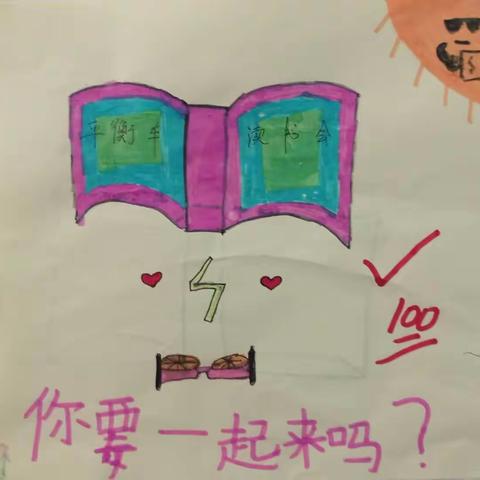 平衡车读书会第八期
