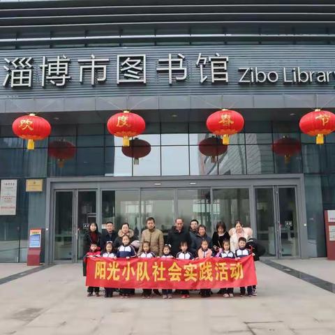 凯瑞小学北校红领巾假日小队――图书馆研学活动一(1)中队阳光小队活动纪实