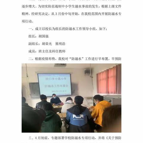 泾口乡小莲小学防溺水宣传教育专项行动