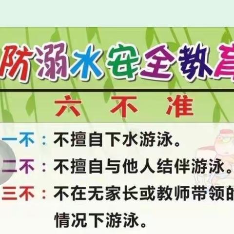 泾口乡小莲小学暑假防溺水安全教育美篇。     2022年8月4日