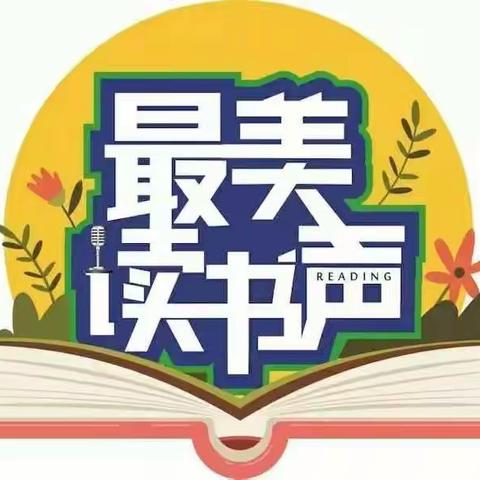 云上阅读 书韵飘香——冷云红军小学五年五班读书活动