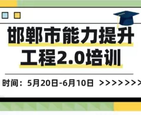 创新，突破——教育信息技术2.0培训