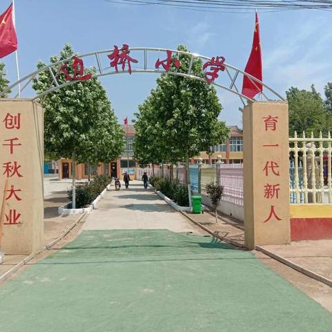 范村乡边桥小学 卫生校园