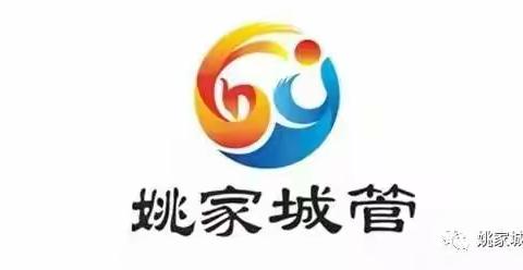 拆除违建，我们在行动。