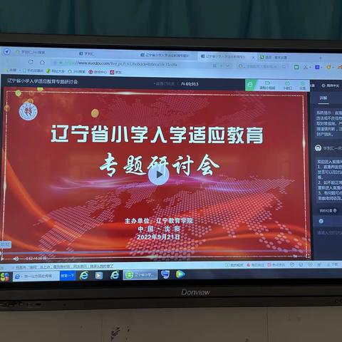 幼小协同，科学衔接——台子镇中心幼儿园全体教师观看全省小学入学适应教育专题培训视频会议