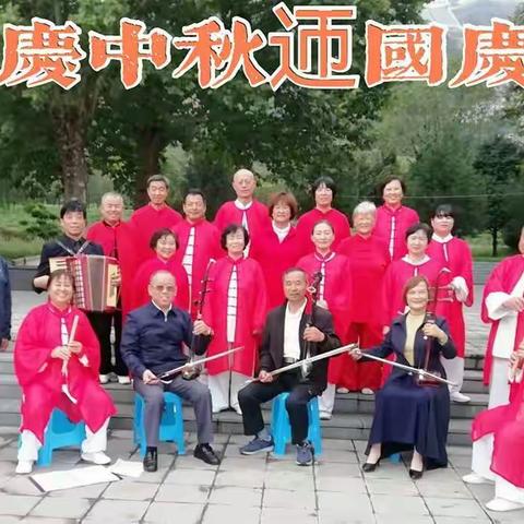 庆中秋迎国庆展演活动