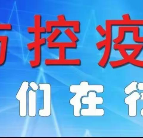 “疫情防控，守护健康”——连心幼儿园新冠肺炎疫情防控演练篇（副本）