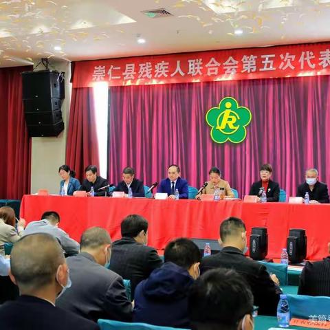 崇仁县残疾人联合会第五次代表大会召开