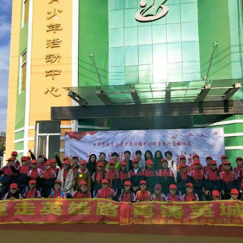 “重走英雄路，再铸英城魂”四平市铁东区青少年活动中心红色研学活动