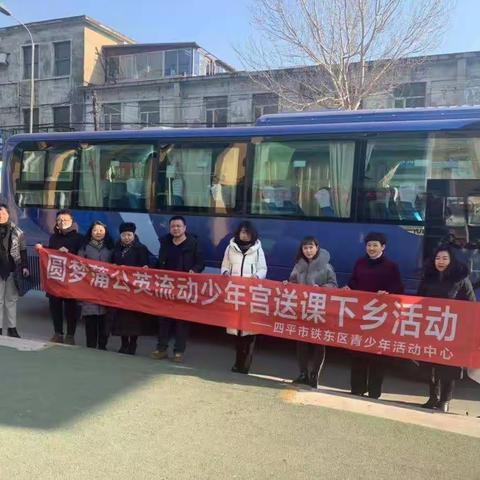 “圆梦蒲公英 携手助成长” ——送课下乡系列活动走进山门镇中心小学