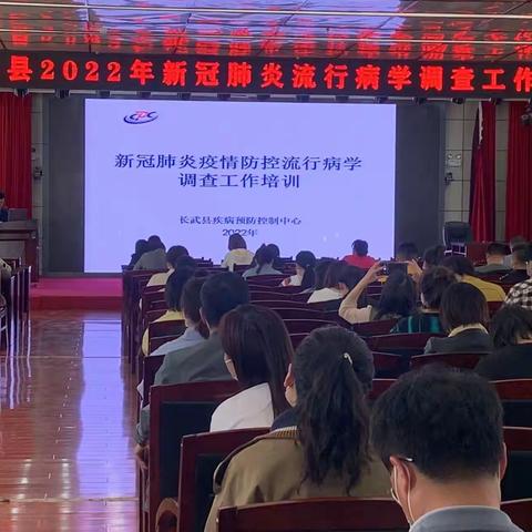 长武县举办2022年新冠肺炎流行病学调查工作培训班