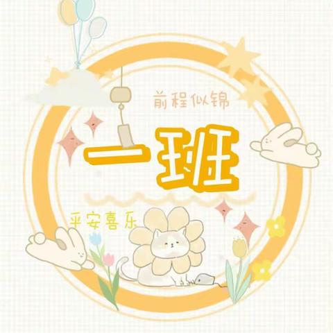 祖国的花朵2023级1班