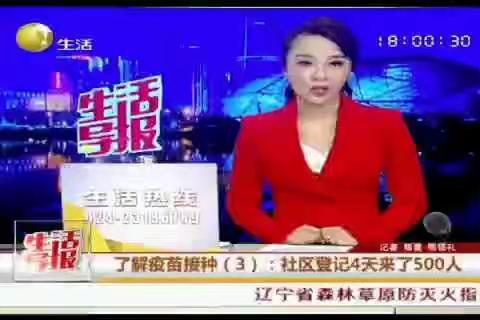 新冠肺炎疫苗接种登记预约
