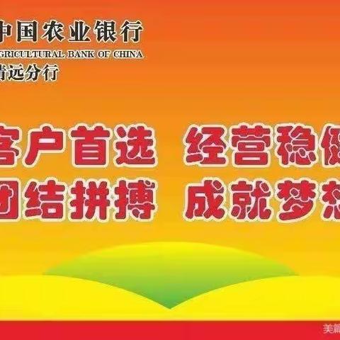 清远分行召开“胜利荣耀”世界杯系列产品专项营销活动线上启动会