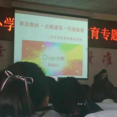 中小学家庭教育专题培训会