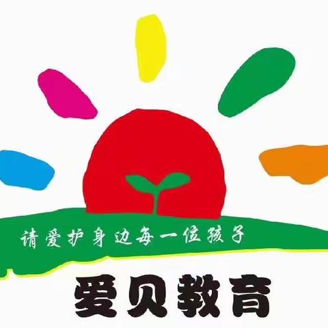 “同心筑未来    明日更精彩”爱贝教育2021年度总结暨新年联欢会