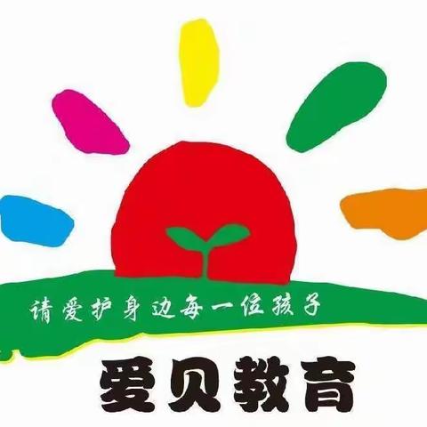 爱贝教育&泾县国际花苑幼儿园“中国人民警察节 致敬最可爱的人”警察节主题活动！