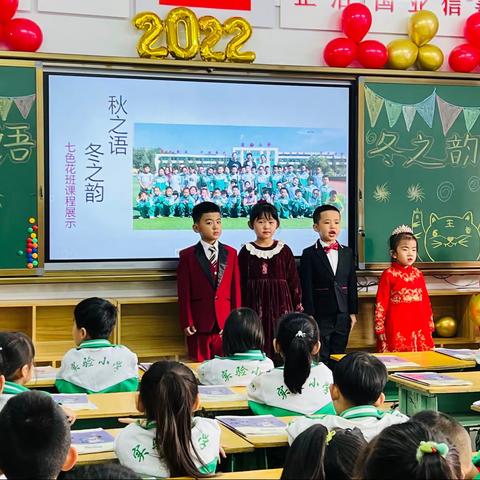 秋之语 冬之韵 —东胜区实验小学一年级七班课程展