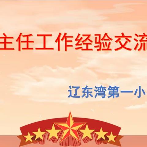 亦师亦友伴花开  一束微光渐斑斓——浐灞第十八小学六年级语文组教研