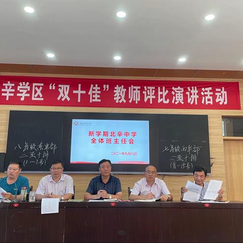 新学期，新起点，新征程——北辛中学新学期第一次全体班主任会