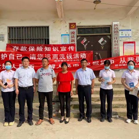 郑州银行鹤壁分行进乡村宣传存款保险知识