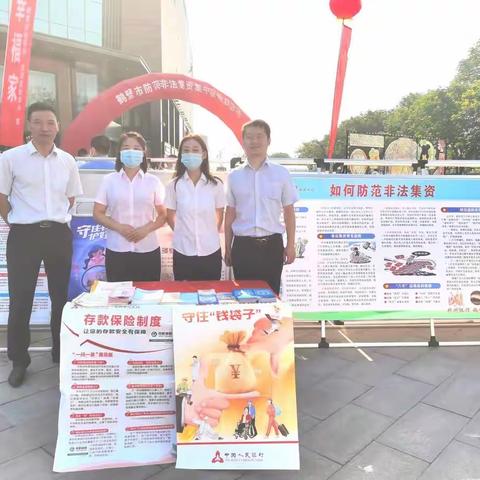 郑州银行鹤壁分行6•15宣传存款保险知识