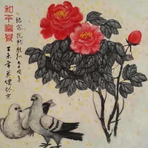 花  开 富 贵