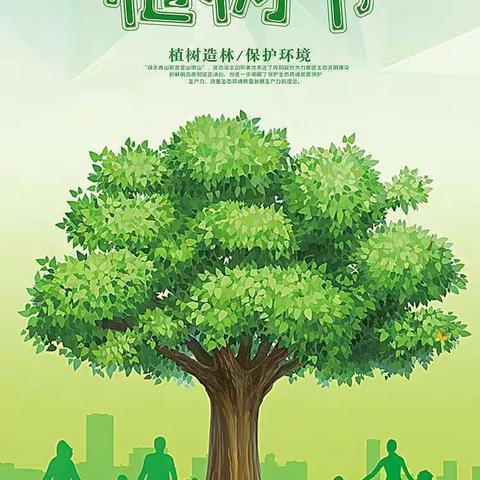 植树节!种下希望,收获未来!——白石镇扶龙小学植树节美篇。