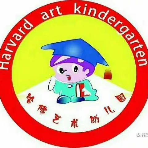 哈佛艺术幼儿园启蒙班十三周精彩回顾
