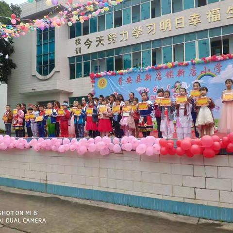 不忘初心、牢记使命。新店小学全体师生欢度六一国际儿童节——争做新时代好少年、小小追梦人活动纪实。