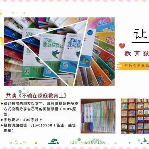 乌鲁木齐市56中学二年级3班 《不输在家庭教育上》读书沙龙第110期