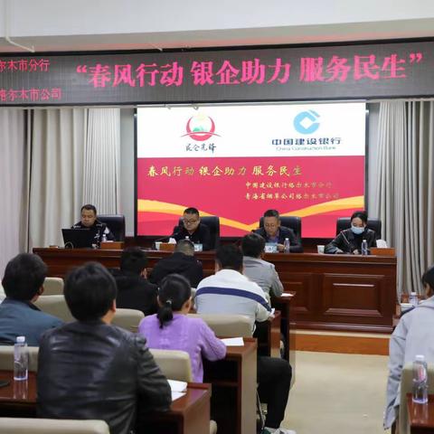 “春风行动 金融助力 服务民生”烟银个体互动融资对接会