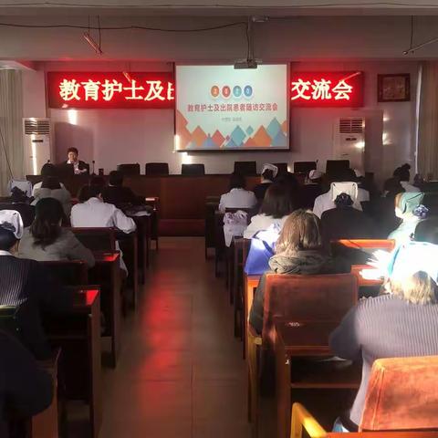 教育护士及出院患者随访交流会