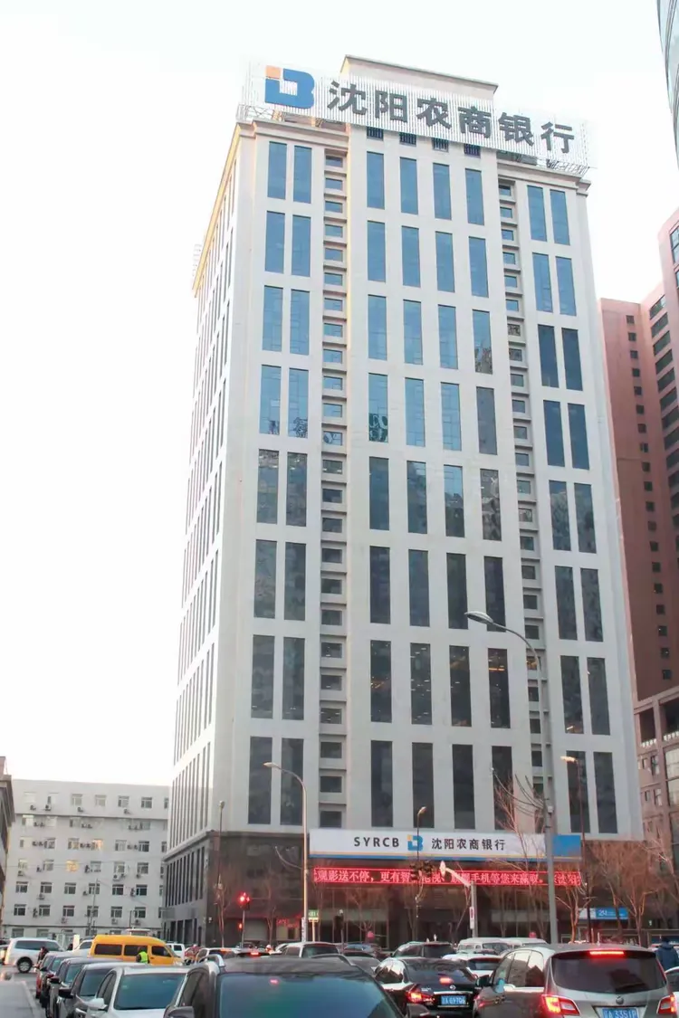 【中标捷报】沈阳农商银行脱颖而出，中标“资金融通管理合作银行”存款项目