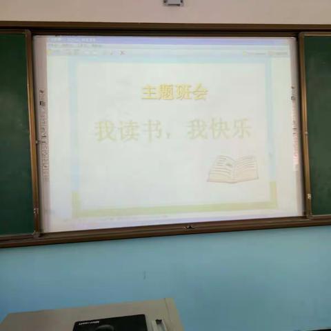 以书为友 岁月留香三（3）班读书活动