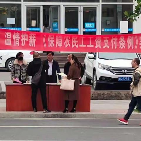 莱芜区开展  《保障农民工工资支付条例》  实施一周年宣传活动