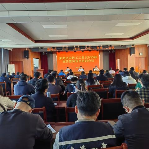 莱芜区召开济南市工程建设领域保障农民工工资支付办法解读暨劳资员培训会