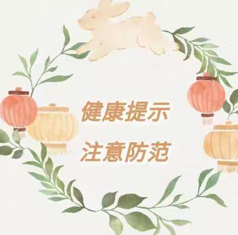 李家山镇中心幼儿园春季传染病预防温馨提示