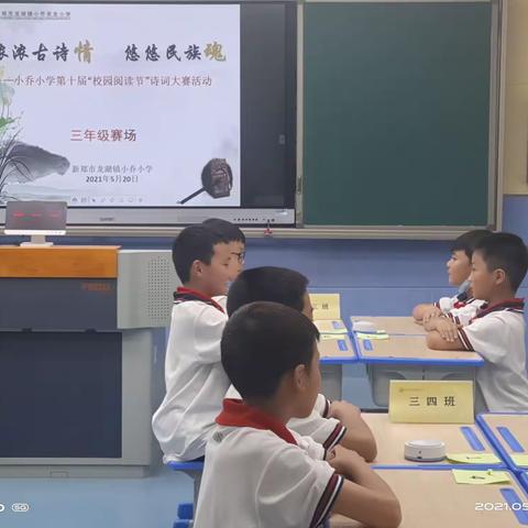 浓浓古诗情 悠悠民族魂——龙湖镇小乔小学诗词大赛三年级赛场纪实