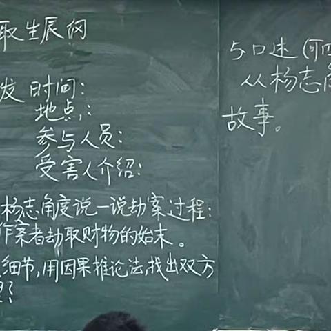 《智取生辰纲》自学成果展示      九一班