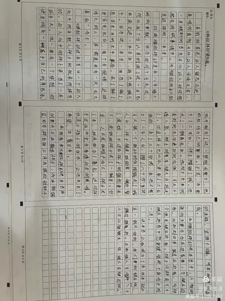 作文八下语文统考
第2张 作文八下语文统考
第2张