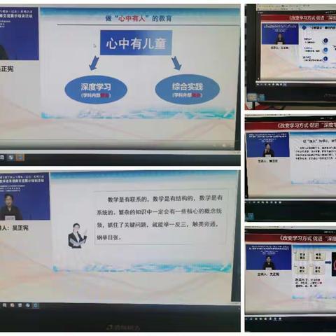 线上学习“第十四届小学数学教学改革观摩交流培训”