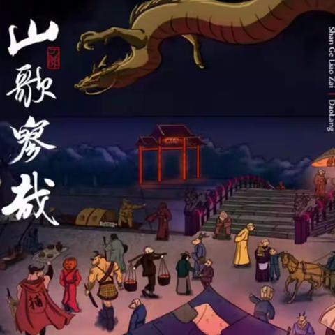 《罗刹海市》嬉笑怒骂皆文章——别把刀郎塑造成“江湖复仇者”