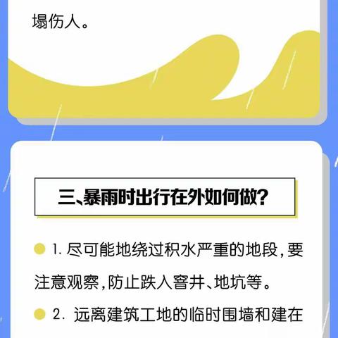 各位家长朋友注意:洪涝和暴雨灾害的防护措施