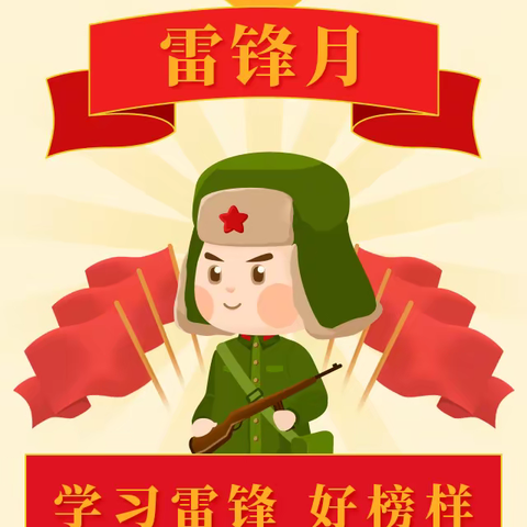 雷锋精神遍天下，互助暖流漾人心