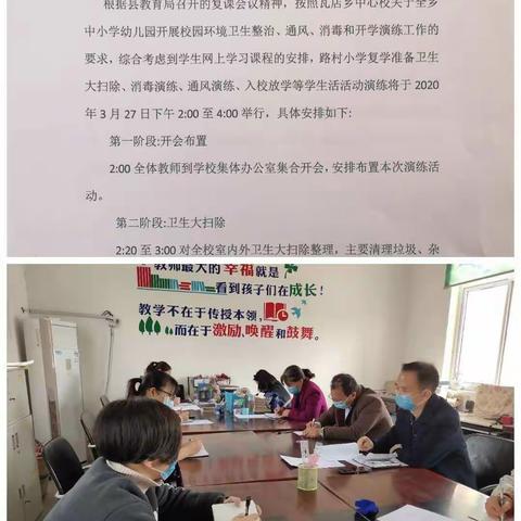 忧盛危明同战疫，勇敢前进重演练——安阳县瓦店乡路村小学成功举行开学演练活动