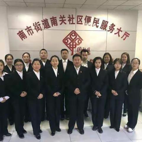温暖在南市 满意在南关 南市街道南关社区全体工作人员祝大家新春快乐