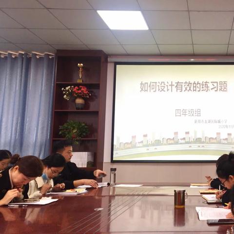国际城小学数学组教研会议