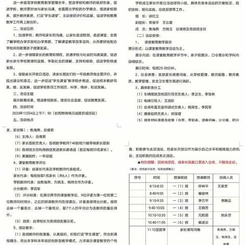 百日蜕变，未来可期      ——林州八小一年级家长开放日课堂展示小记
