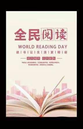 读一本涵养的书，建一座文化的城 ——林州八小&常青社区“促家校共读   建书香林州”全民阅读活动